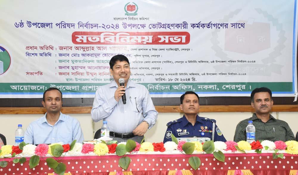 নকলায় উপজেলা নির্বাচন উপলক্ষে ভোটগ্রহণকারী কর্মকর্তাদের সাথে মতবিনিময় সভা অনুষ্ঠিত