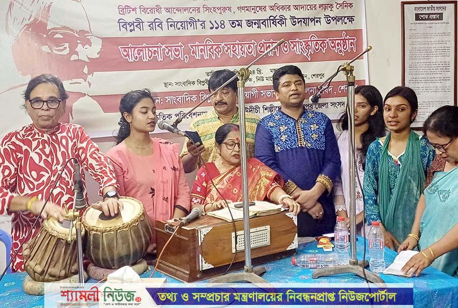 শেরপুরে বিপ্লবী রবি নিয়োগীর জন্মবার্ষিকী পালিত