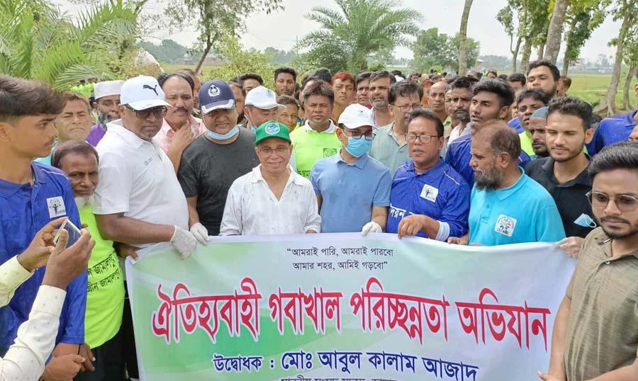 গবাখালের মতো প্রতিটি খাল বিল জলাশয় দখল ও দূষণমুক্ত করা হবে: আবুল কালাম আজাদ এমপি