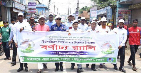 শেরপুরে বর্ণাঢ্য আয়োজনে বিশ্ব পরিবেশ দিবস পালিত