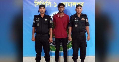 নালিতাবাড়ীতে চাঞ্চল্যকর গৃহবধূ হত্যা মামলার পলাতক আসামী গ্রেফতার
