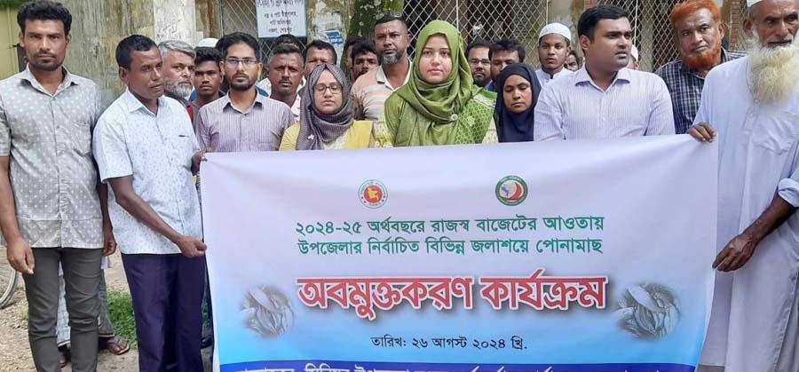 নকলায় জলাশয়ে পোনামাছ অবমুক্তকরণ উদ্বোধন
