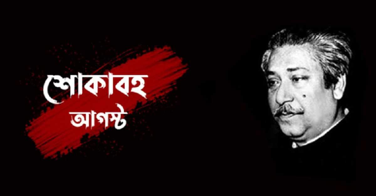 আগস্ট মাসজুড়ে আওয়ামী লীগের কর্মসূচি ঘোষণা
