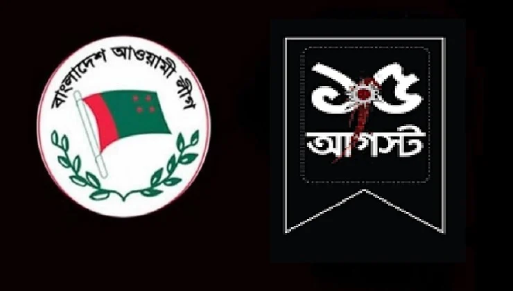 ১৫ আগস্ট বঙ্গবন্ধুর প্রতিকৃতিতে শ্রদ্ধা জানাতে অনুমতি চায় আওয়ামী লীগ