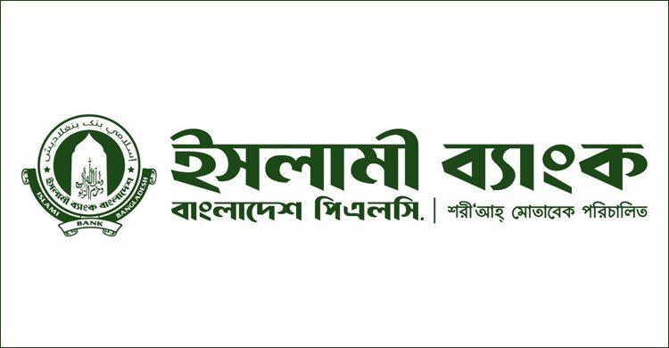ভেঙে দেয়া হচ্ছে ইসলামী ব্যাংকের পরিচালনা পর্ষদ