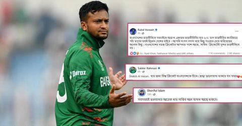 কঠিন সময়ে সতীর্থদের পাশে পাচ্ছেন সাকিব