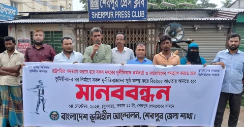 শেরপুরে দুর্নীতিবাজ কর্মকর্তাদের পদত্যাগের দাবিতে মানববন্ধন