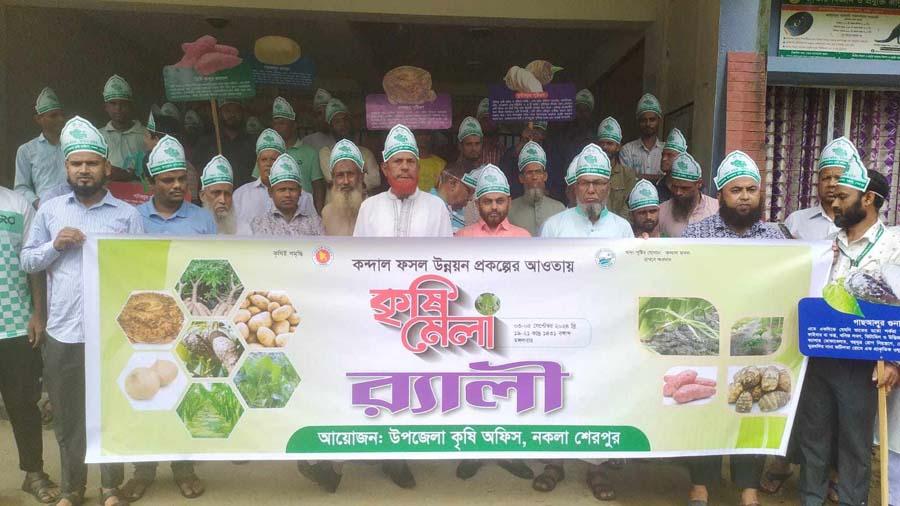 নকলায় তিন দিন ব্যাপী কৃষি মেলার উদ্বোধন