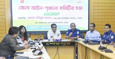 শেরপুরে জেলা আইন-শৃঙ্খলা কমিটির মাসিক সভা অনুষ্ঠিত