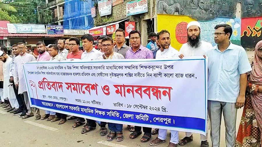 শিক্ষক লাঞ্ছিত করার প্রতিবাদে শেরপুরে প্রতিবাদ সমাবেশ ও মানববন্ধন