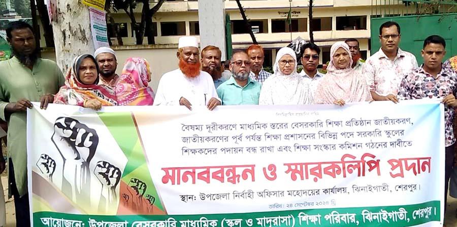 ঝিনাইগাতীতে মাধ্যমিক স্তরের বেসরকারি স্কুল এবং মাদ্রাসা শিক্ষকদের মানববন্ধন