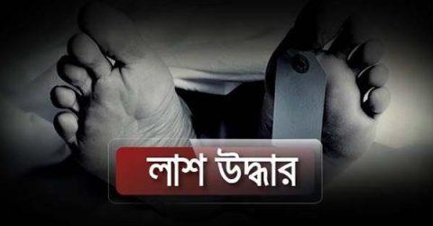 শেরপুরে মৎস্য খামার থেকে যুবকের লাশ উদ্ধার