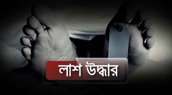 শেরপুরে মৎস্য খামার থেকে যুবকের লাশ উদ্ধার