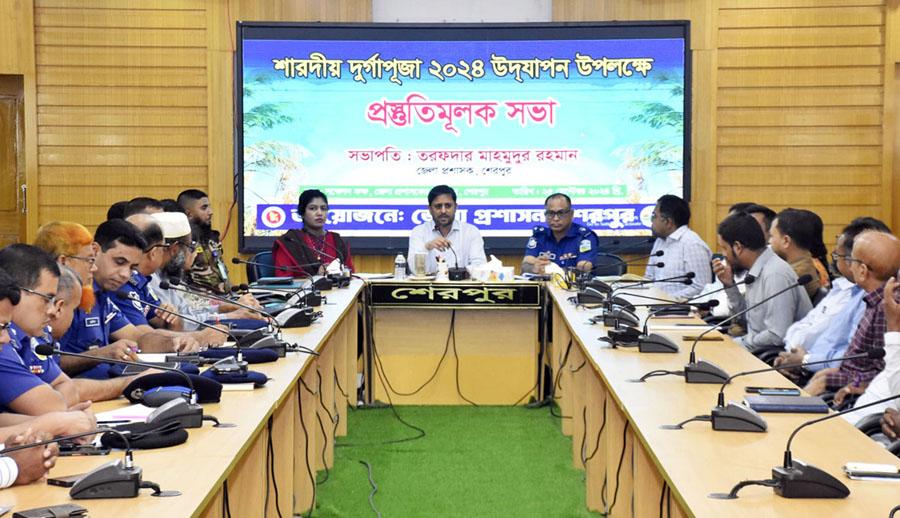 শেরপুরে শারদীয় দুর্গাপূজা উদযাপন উপলক্ষে প্রস্তুতিমূলক সভা অনুষ্ঠিত