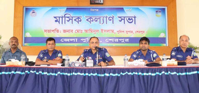 শেরপুর জেলা পুলিশের মাসিক কল্যাণ সভা অনুষ্ঠিত
