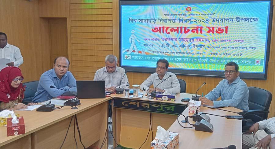 শেরপুরে বিশ্ব সাদাছড়ি নিরাপত্তা দিবস পালিত