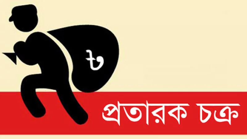 নালিতাবাড়ীতে পূজা মন্ডপে অনুদান দেওয়ার নামে ব্যাংক একাউন্ট লুট করলো প্রতারক চক্র