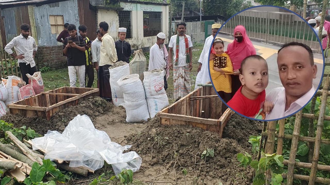 শেরপুরে পাশাপাশি কবরে চিরনিদ্রায় বাবা-মা-ছেলে-মেয়ে