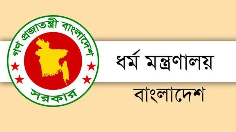 প্রতারণা নিয়ে ধর্ম মন্ত্রণালয়ের সতর্কতা