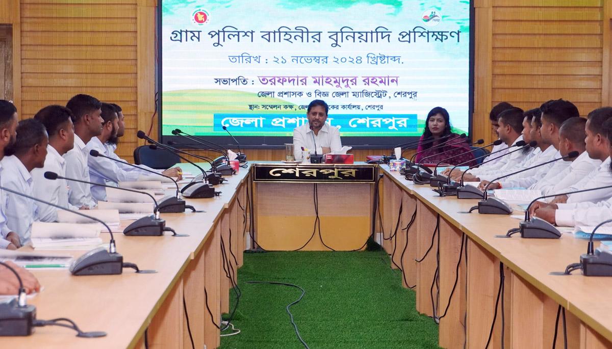 শেরপুরে গ্রাম পুলিশ বাহিনীর বুনিয়াদি প্রশিক্ষণের উদ্বোধন