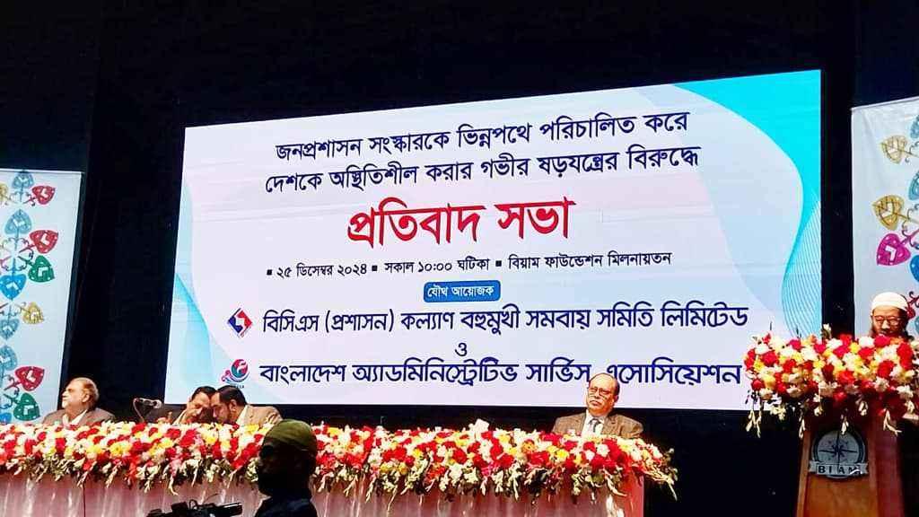 প্রতিবাদসভায় জনপ্রশাসন সংস্কার কমিশন প্রধানের পদত্যাগ দাবি