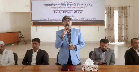 নকলায় আন্তর্জাতিক দূর্নীতি বিরোধী দিবস পালিত