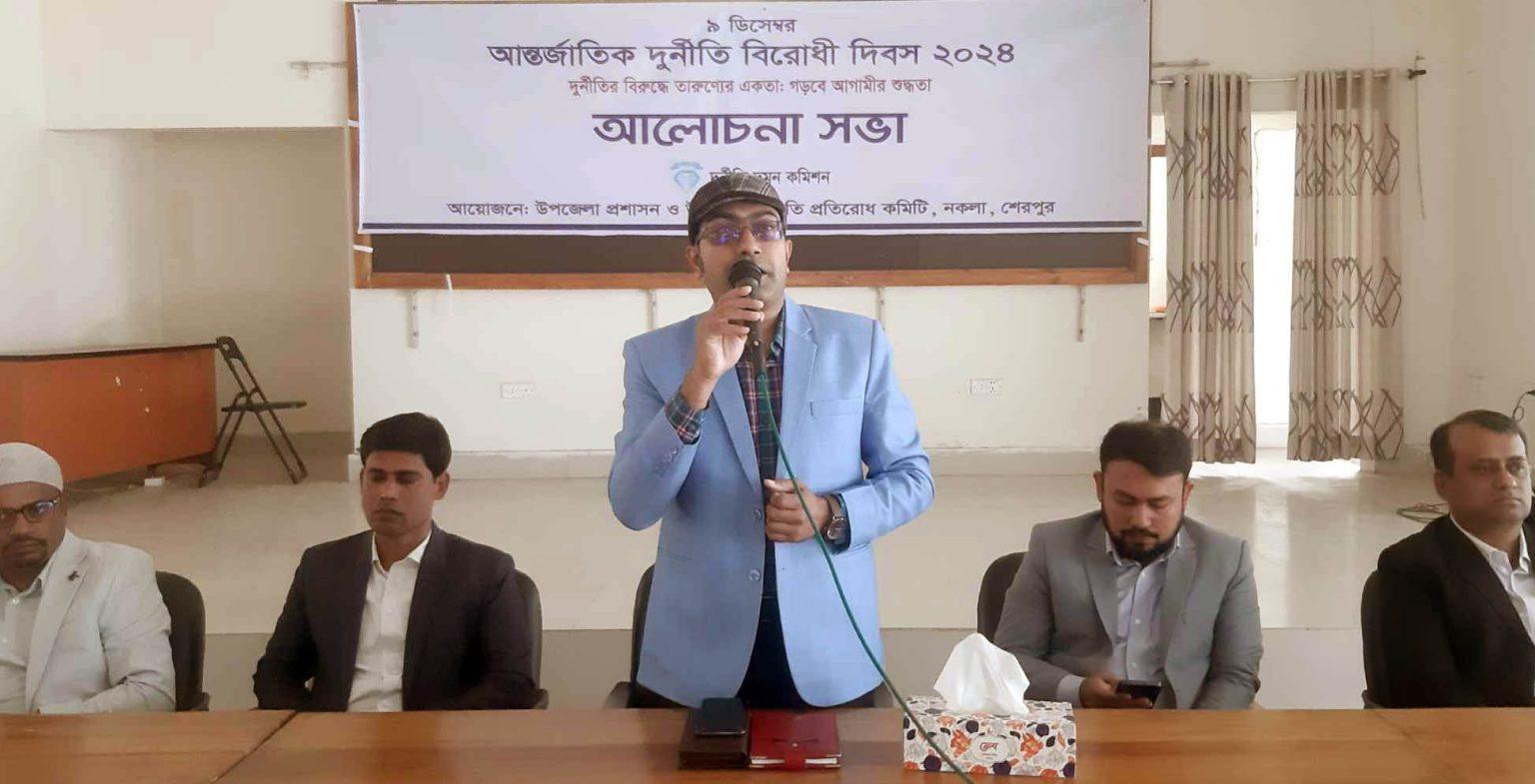 নকলায় আন্তর্জাতিক দূর্নীতি বিরোধী দিবস পালিত