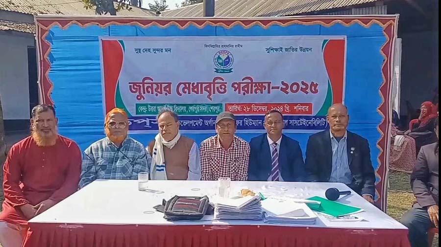 শেরপুরে ‘ডপস’ মেধাবৃত্তি পরীক্ষা অনুষ্ঠিত