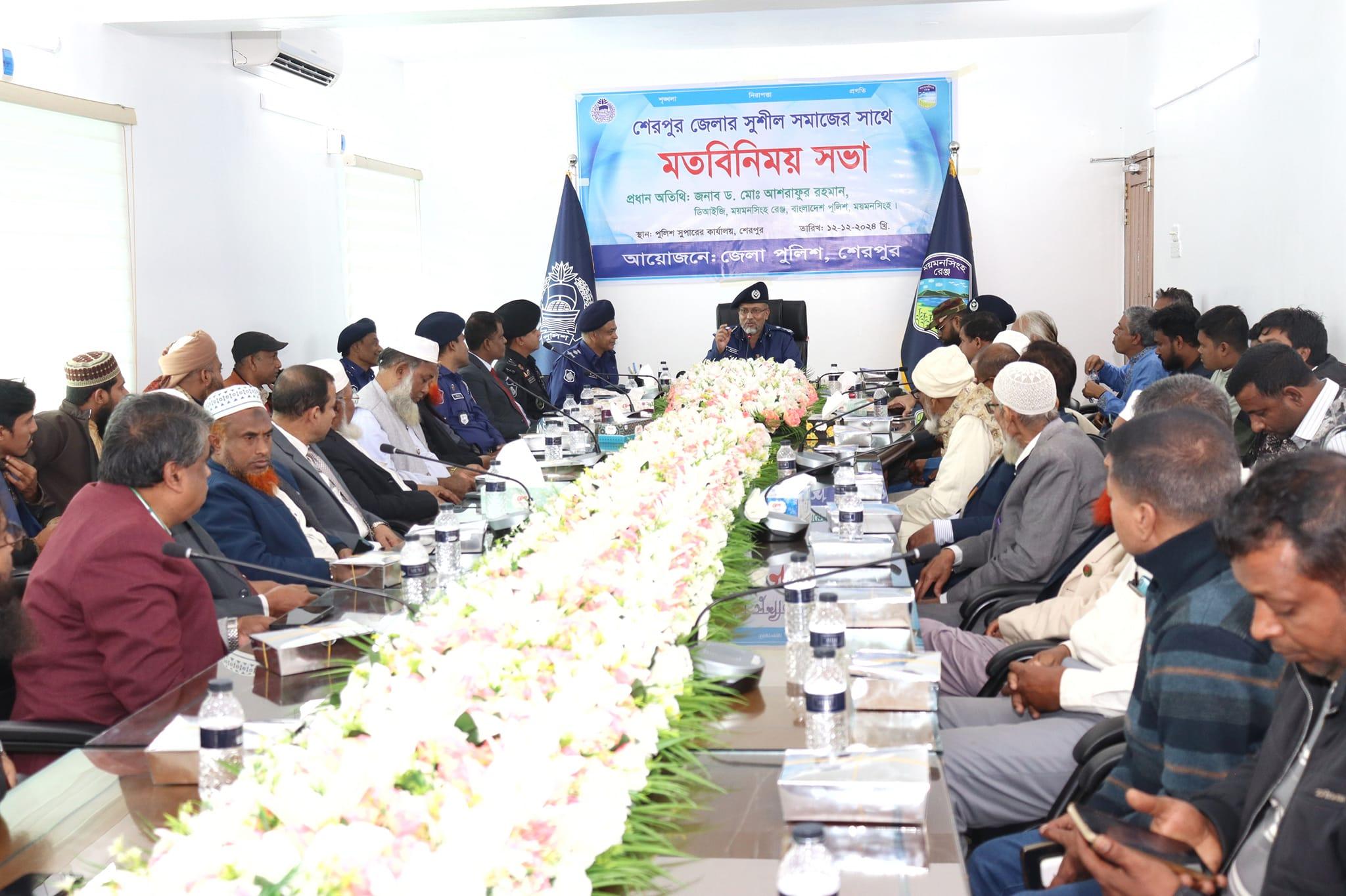 শেরপুরে সুশীল সমাজের প্রতিনিধির সাথে ময়মনসিংহ রেঞ্জ ডিআইজির মতবিনিময় সভা
