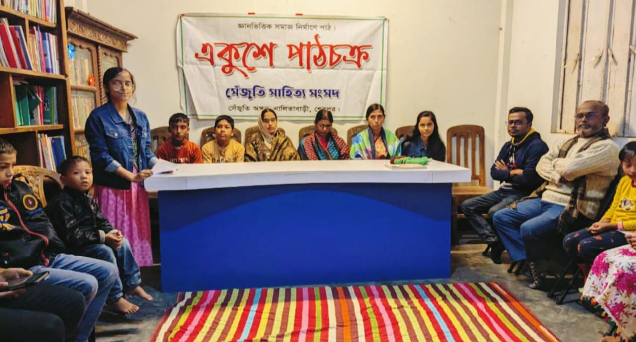 শেরপুরে ‘বাবার গল্প’ নিয়ে একুশে পাঠচক্র অনুষ্ঠিত