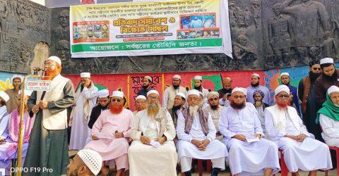 সাদপন্থীদের হামলায় ৪ মুসল্লী নিহতের প্রতিবাদে শেরপুরে তৌহিদি জনতার বিক্ষোভ সমাবেশ-মিছিল