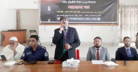 নকলায় শহিদ বুদ্ধিজীবী দিবস উপলক্ষ্যে আলোচনা সভা