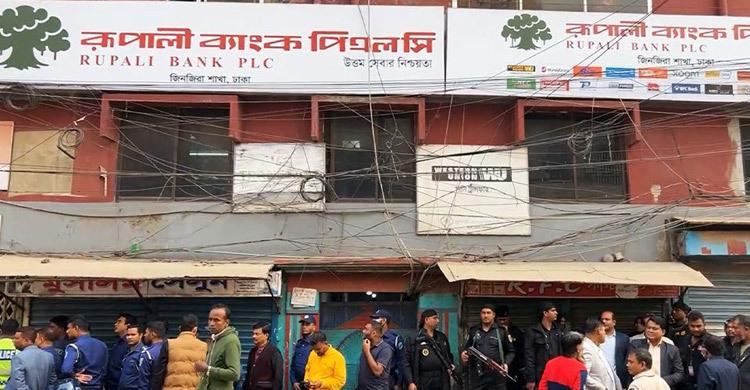 কেরানীগঞ্জে ব্যাংকে ডাকাত, ঘিরে রেখেছে র‍্যাব-পুলিশ