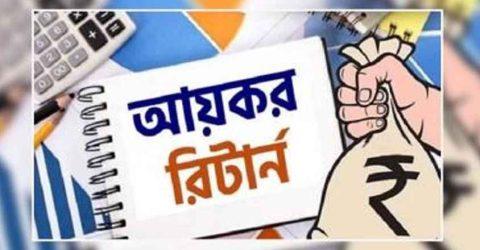 আয়কর রিটার্ন দাখিলের সময় আরও এক মাস বাড়ল