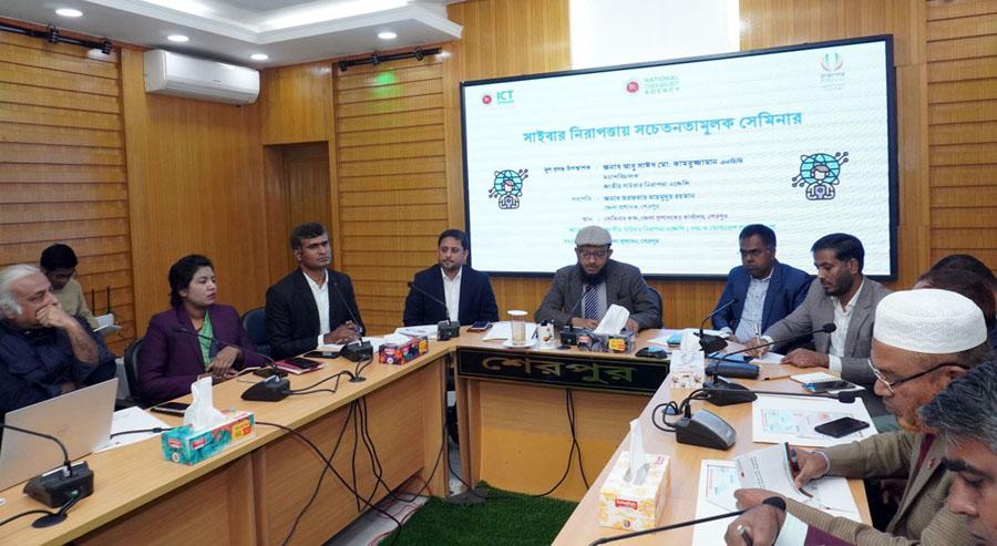 শেরপুরে সাইবার নিরাপত্তায় সচেতনতাম‍‍ূলক সেমিনার অনুষ্ঠিত
