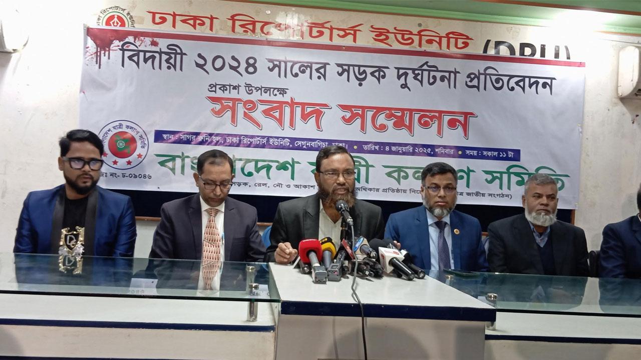 ২০২৪ সালে সড়কে ঝরেছে ৮৫৪৩ প্রাণ