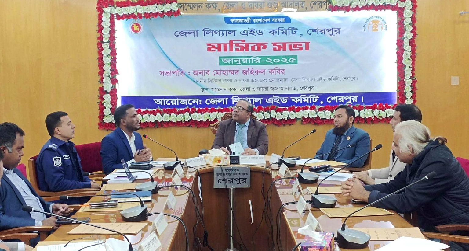 শেরপুরে জেলা লিগ্যাল এইডের মাসিক সভা অনুষ্ঠিত