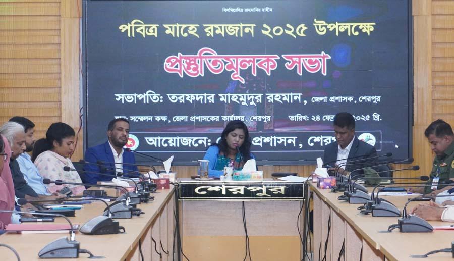 শেরপুরে পবিত্র মাহে রমজান উপলক্ষে প্রস্তুতি সভা অনুষ্ঠিত