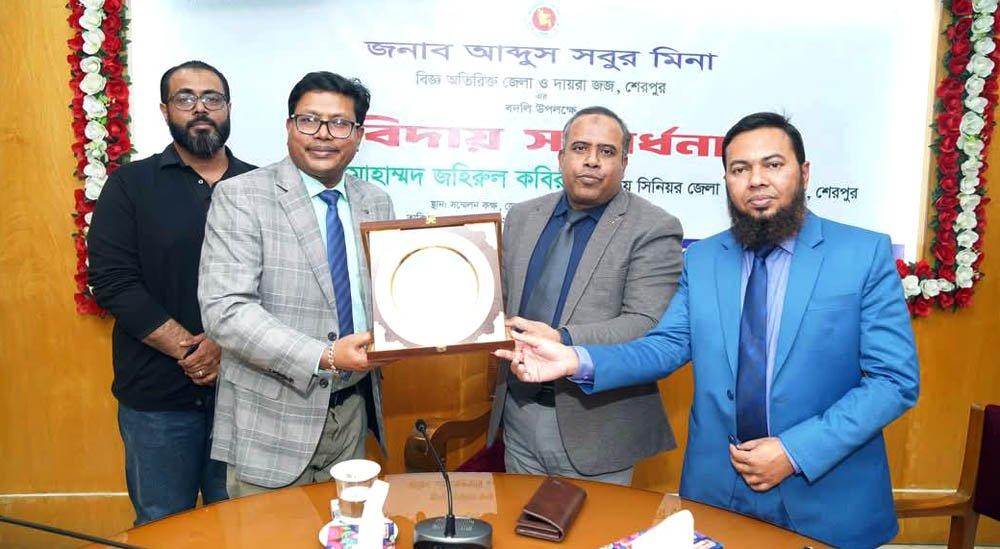 শেরপুরে অতিরিক্ত জেলা ও দায়রা জজ মিনার বদলিজনিত বিদায় সংবর্ধনা