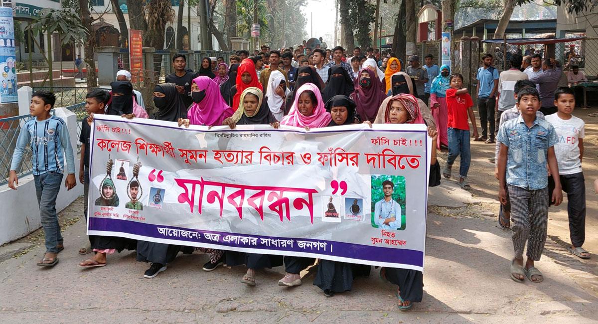 শেরপুরে কলেজছাত্র সুমন হত্যা মামলার বিচারের দাবিতে মানববন্ধন