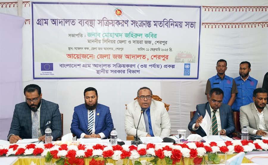 শেরপুরে গ্রাম আদালত ব্যবস্থা সক্রিয়করণ শীর্ষক মতবিনিময় সভা অনুষ্ঠিত