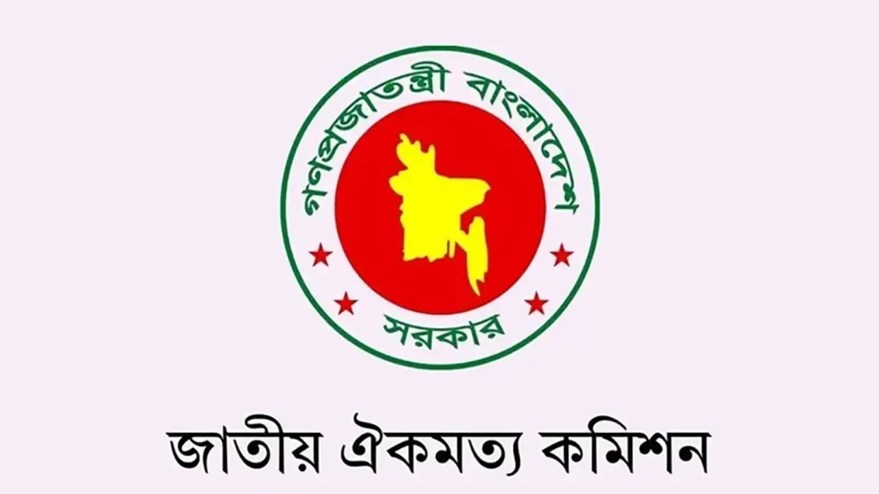 জাতীয় ঐকমত্য কমিশনের সঙ্গে রাজনৈতিক দলগুলোর বৈঠক চলছে
