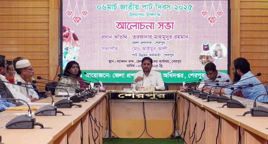 শেরপুরে জাতীয় পাট দিবস উপলক্ষে আলোচনা সভা অনুষ্ঠিত