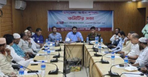 শ্রীবরদীতে উপজেলা আইন-শৃঙ্খলা কমিটি ও মাসিক সমন্বয় সভা অনুষ্ঠিত