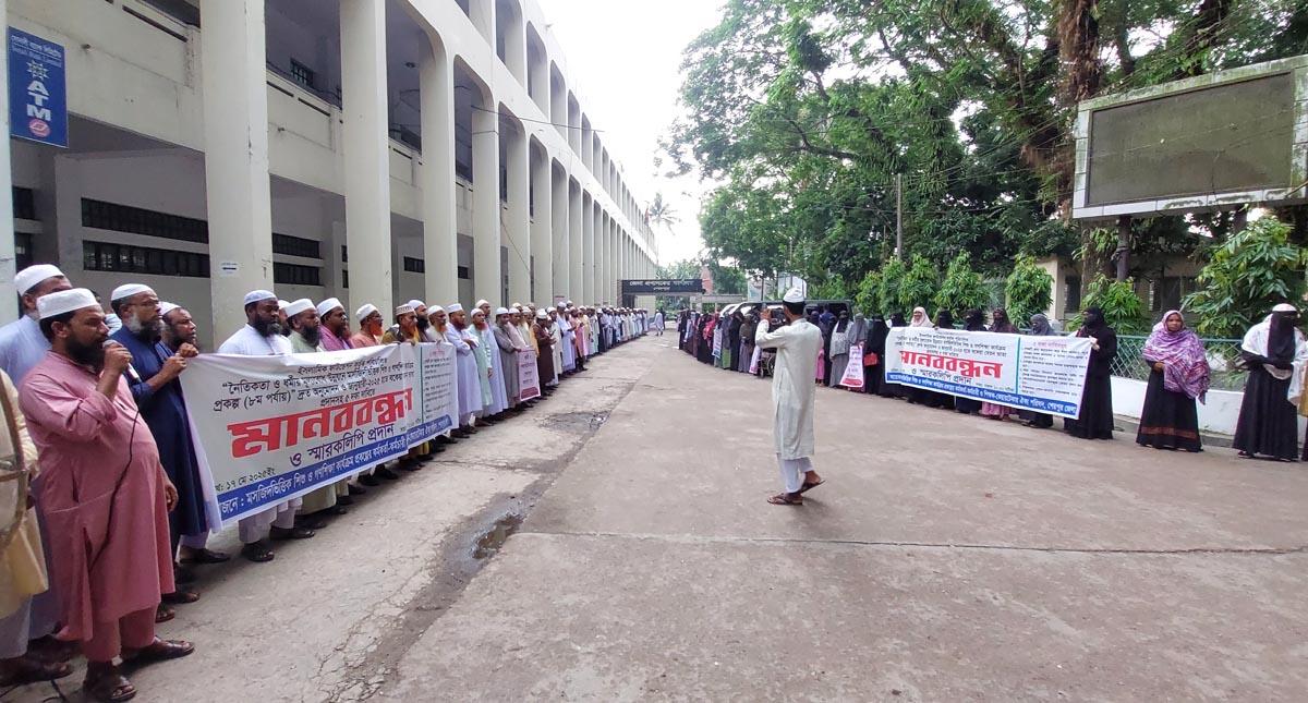 শেরপুরে ৫ দফা দাবিতে মসজিদভিত্তিক শিশু ও গণশিক্ষা কার্যক্রমের শিক্ষকদের মানববন্ধন