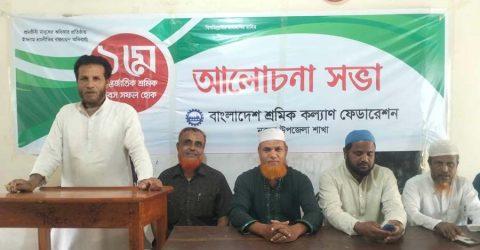 নকলায় শ্রমিক কল্যাণ ফেডারেশনের আলোচনা সভা