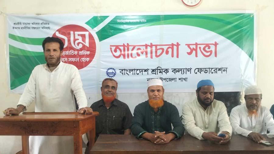 নকলায় শ্রমিক কল্যাণ ফেডারেশনের আলোচনা সভা