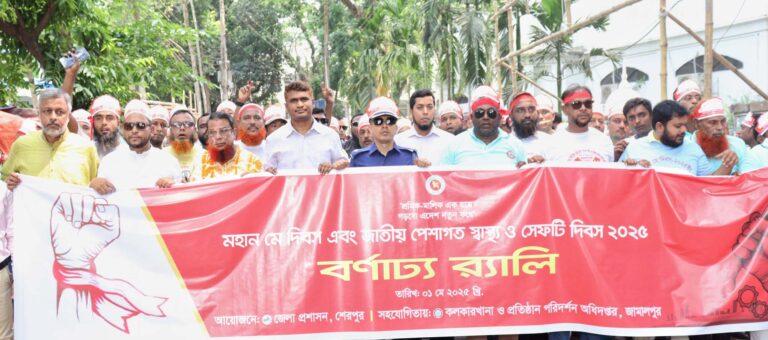 শেরপুরে নানা আয়োজনে মহান মে দিবস পালিত