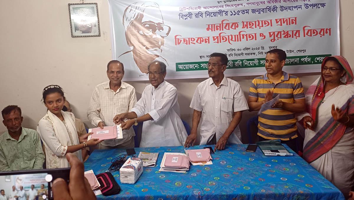 শেরপুরে বিপ্লবী রবি নিয়োগী‘র ১১৫ তম জন্মবার্ষিকী পালিত