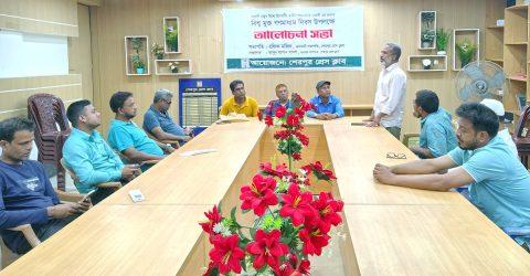 শেরপুরে বিশ্ব মুক্ত গণমাধ্যম দিবস উপলক্ষে আলোচনা সভা অনুষ্ঠিত